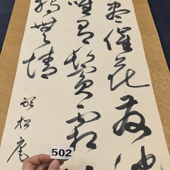 舒***适桃源居老字画工作室502