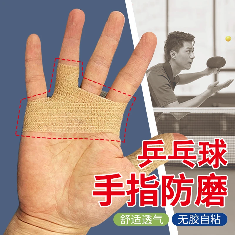 乒乓球护手套防磨手保护球拍护指套防起茧子神器打乒乓球装备护具