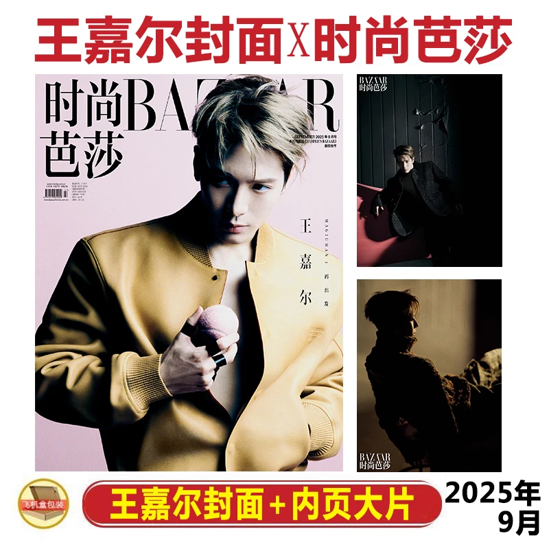王嘉尔封面+内页大片 时尚芭莎杂志2025年9月 时装/5月嘉人/ELLE