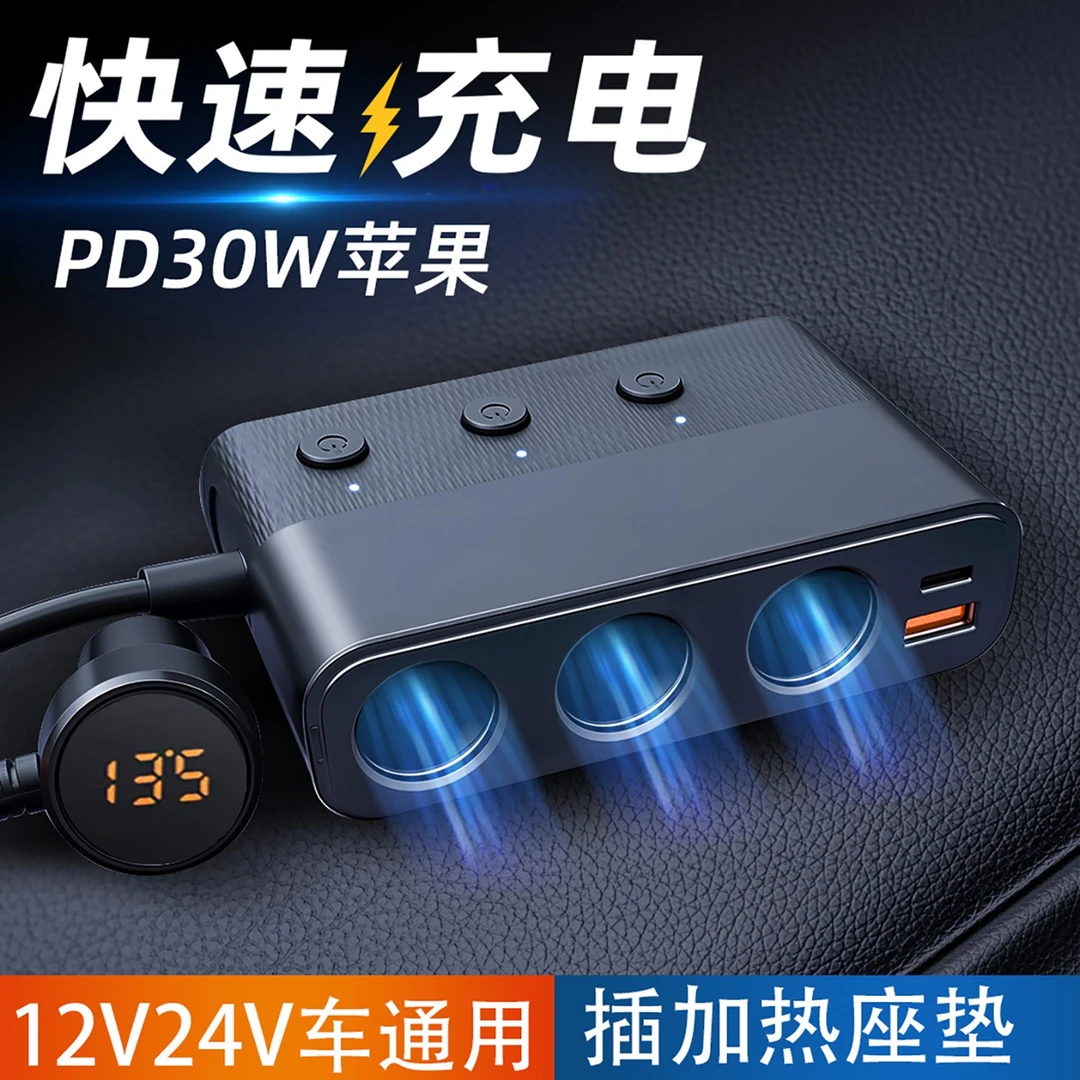 车载充电器汽车点烟器转换插头扩展一拖三USB快充PD车充后排24V12