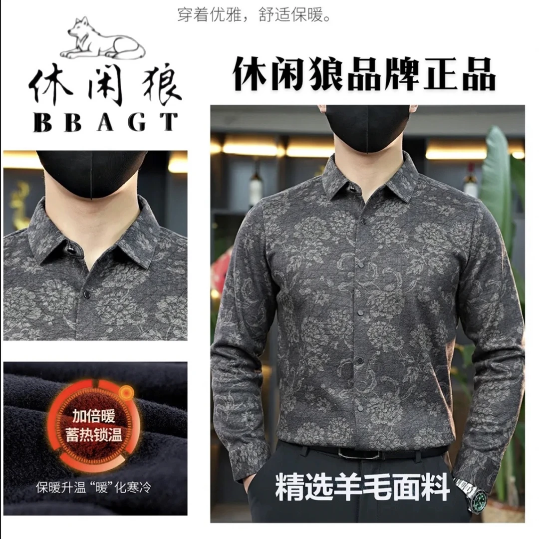 休闲狼牌保暖精纺含绵羊毛加蚕丝加厚加绒男士衬衣男士长袖衬衫