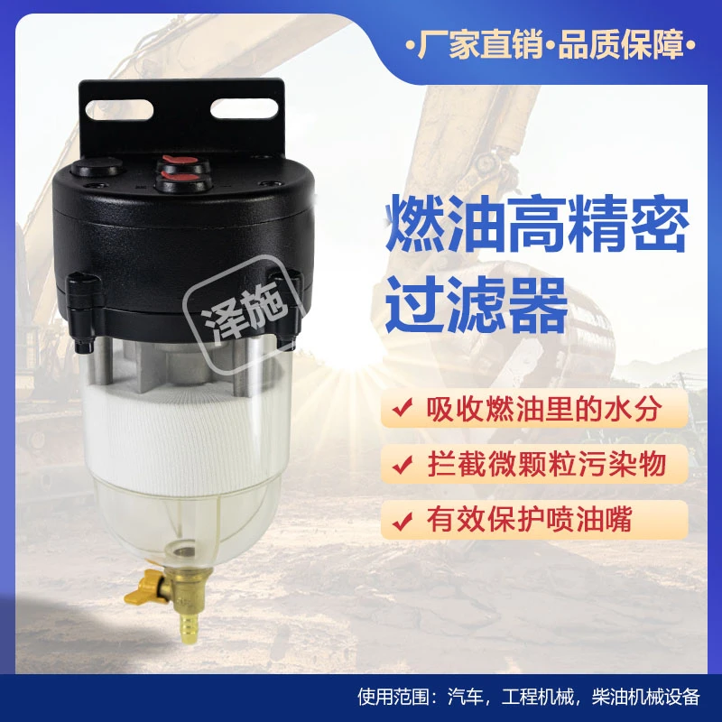 挖掘机柴油高精密过滤器总成 油水分离器 柴油滤芯