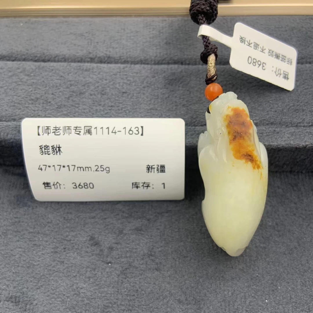 【师老师专属1114-163】BYZ-1114-138-和田玉-貔貅-新疆-47*17*17mm