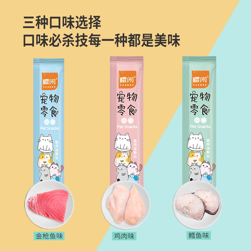 猫咪零食猫条增肥发腮补钙营养 30根 随机发