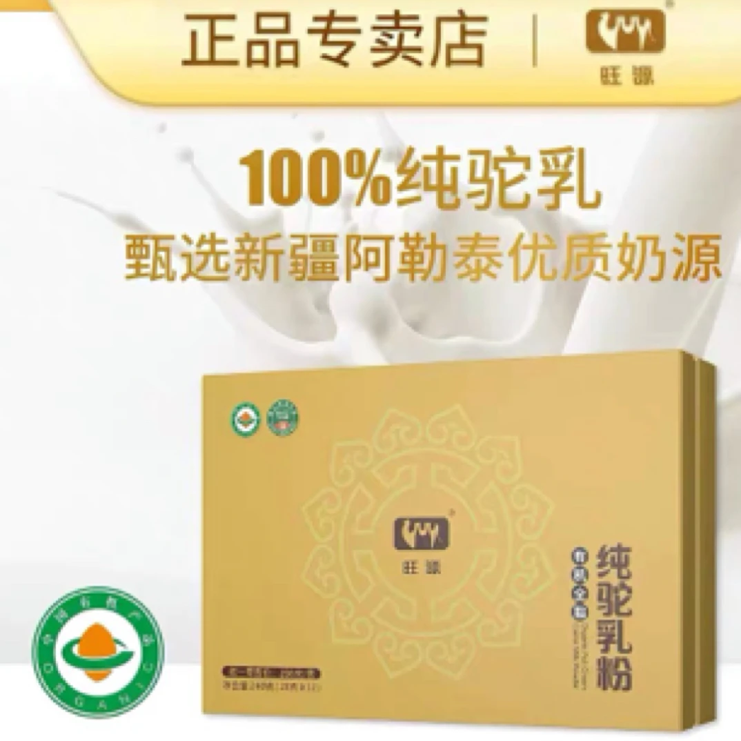 有机全脂纯驼乳粉
