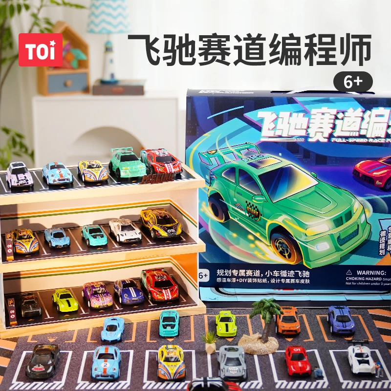 TOI/图益儿童汽车玩具飞驰赛道编程师小汽车玩具男孩