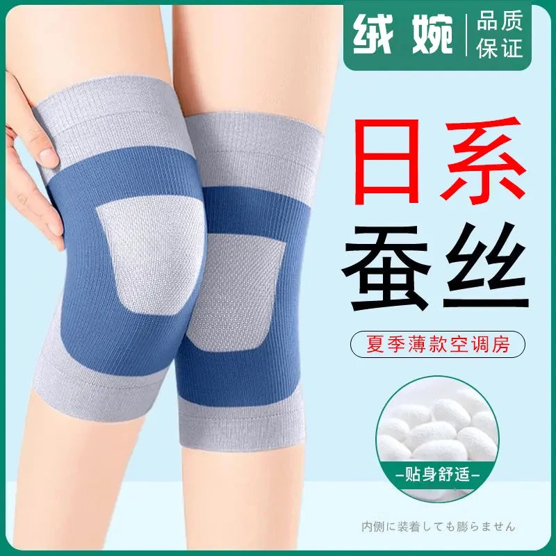 日本蚕丝护膝盖保暖老寒腿关节夏季夏天空调房薄款男女士无痕护套