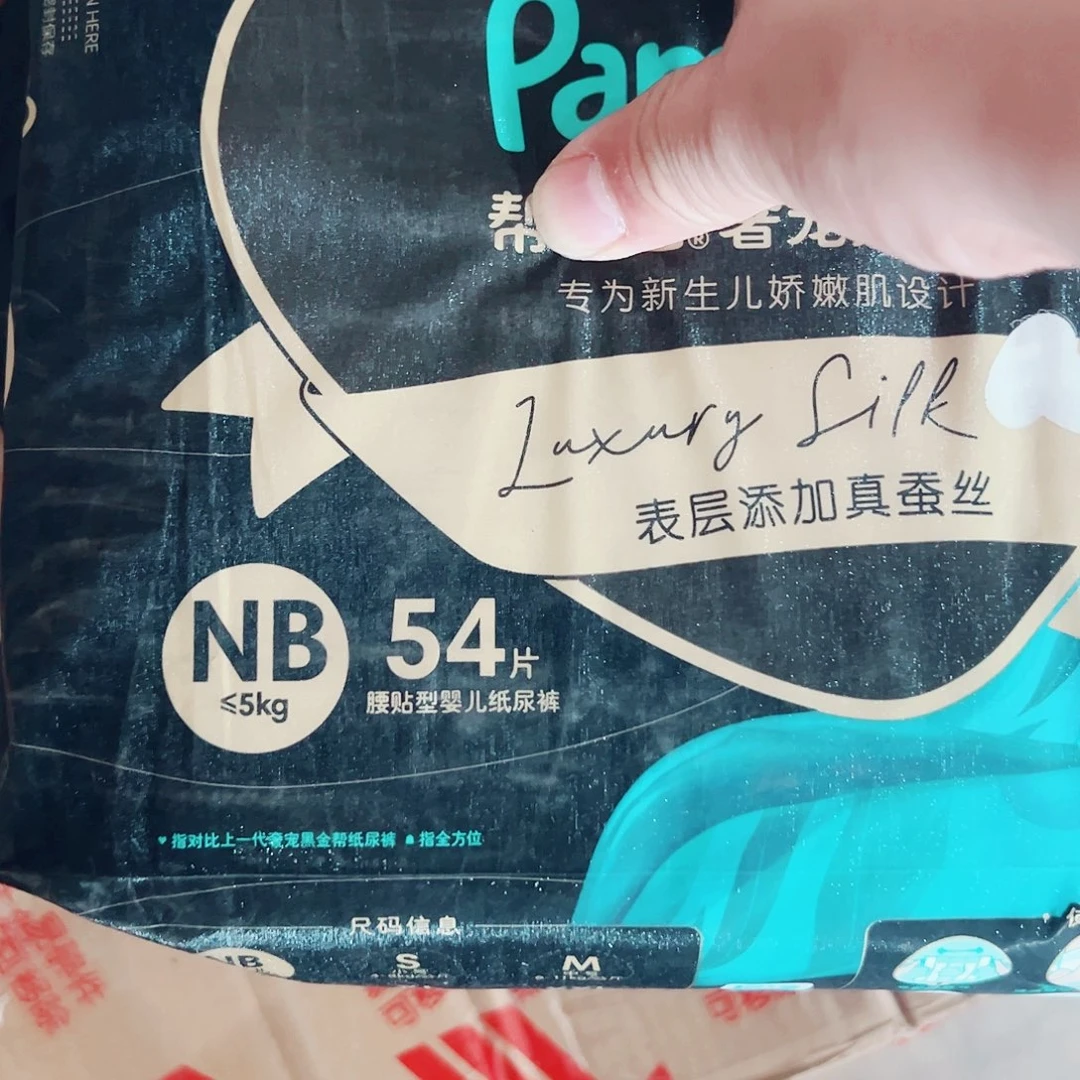 全新 黑金纸尿裤NB54片