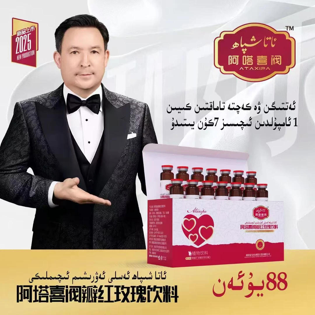 ABRIXIM  ئەۋرىشىم 阿塔喜阀瓣红玫瑰饮料