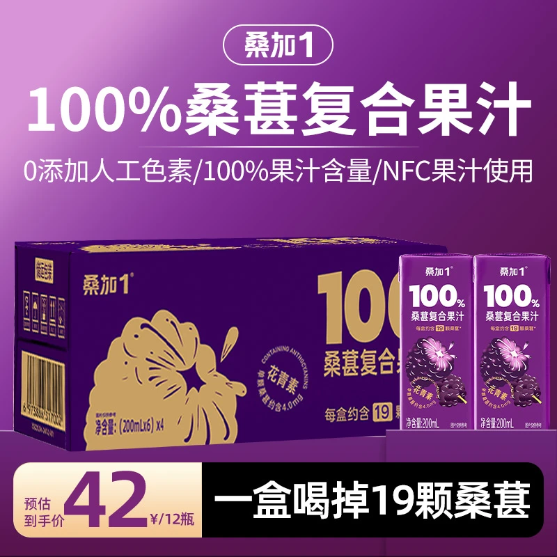 【100%桑葚汁】桑加1桑葚汁100%桑葚果汁饮料果蔬汁百分百桑葚汁