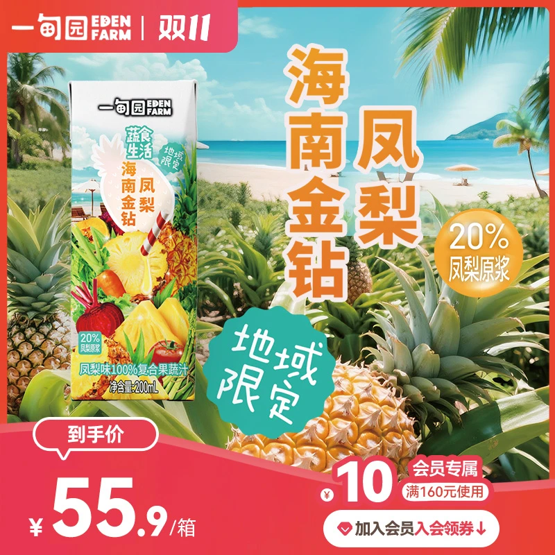一甸园地域限定 海南金钻凤梨味100%复合果蔬汁200ml*10盒