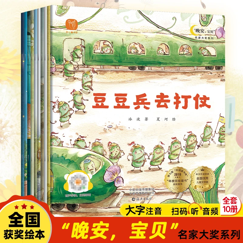 国际获奖绘本3-6岁经典绘本完整版绘本经典绘本故事书 冰波张秋生