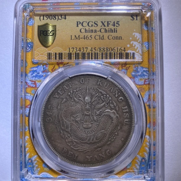 北洋龙/06164/精品收藏