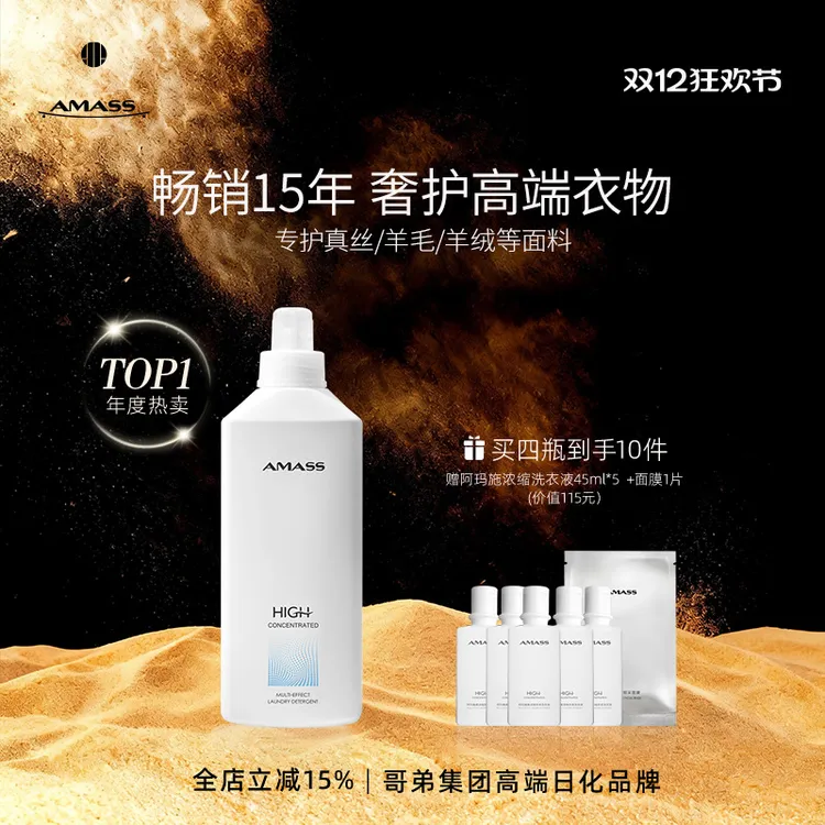 AMASS/阿玛施【畅销15年】高浓缩洗衣液高端衣物护衣护色阳光般香型