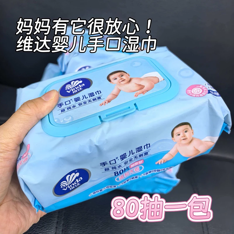 维达纯水湿巾纸80片大包抽取式婴儿宝宝家庭实惠装卫生湿纸巾手口