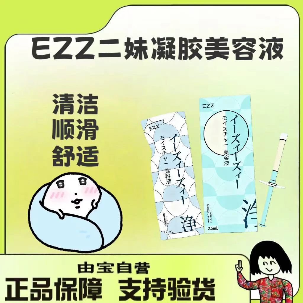 【直播专享活动款～】它好你也好～来自澳洲的ezz二妹清洁呵护凝胶