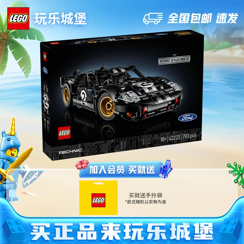 乐高机械组42223 1966 福特 GT40 MKII 赛车拼搭积木收藏玩具礼物