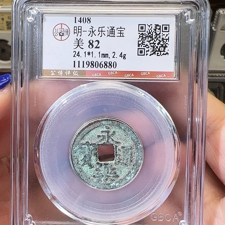 铜永乐通宝 6880