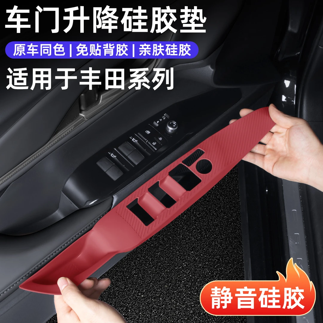 适用丰田凯美瑞车窗升降面板硅胶垫车门按键内饰防护贴装饰配件