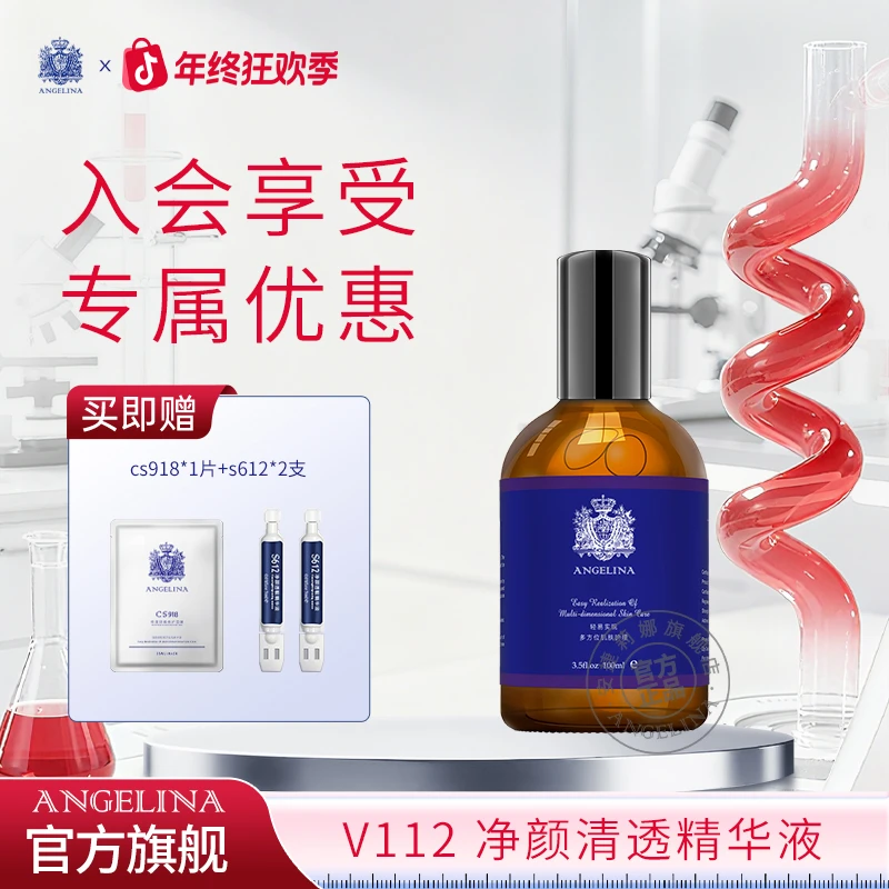 安捷莉娜【官方直播】V112净颜清透精华液100ml 保湿精华