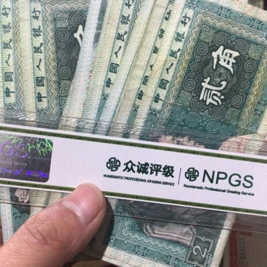 10张退市旧纸币8002号码随机发货