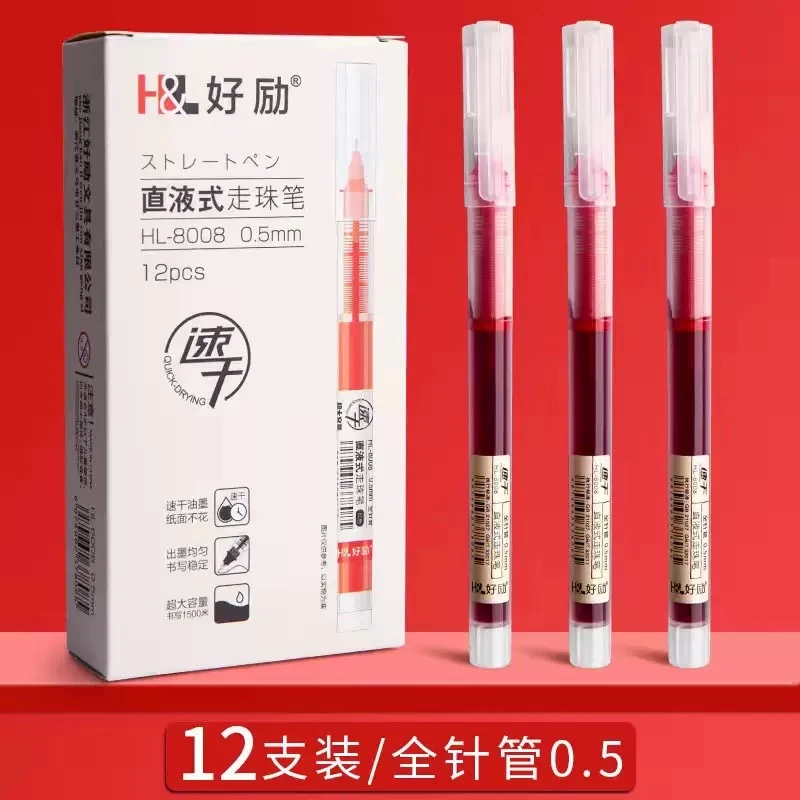 HL-8088 作业神器直液走珠笔红色笔