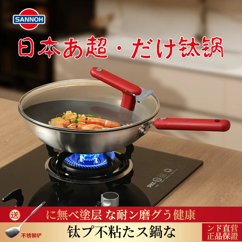 日本原装SANNOH/山王纯钛不粘炒锅红柄可立盖32CM电磁炉通用炒锅
