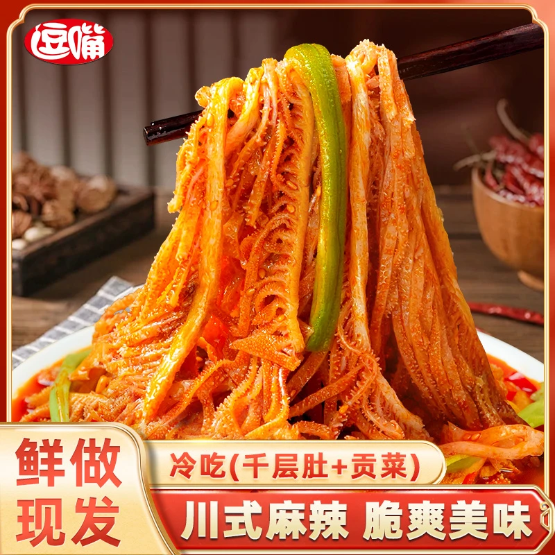 逗嘴冷吃千层肚+贡菜双拼川香红油味开袋即食r4 固形物含量42%