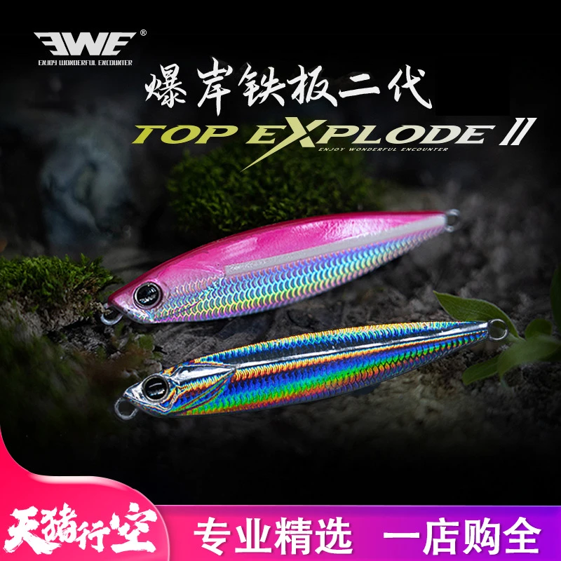 美夏EWE爆岸铁板二代经典版速沉版远投翘嘴鱤鱼饵路亚假饵