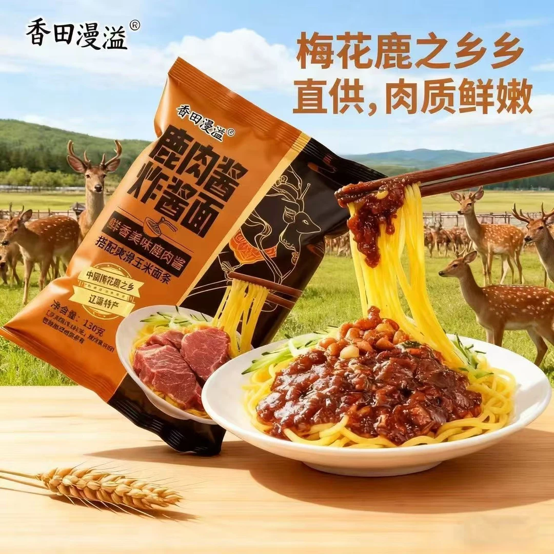 【专属】鹿肉酱炸酱面方便速食东北特产自带酱包玉米面条