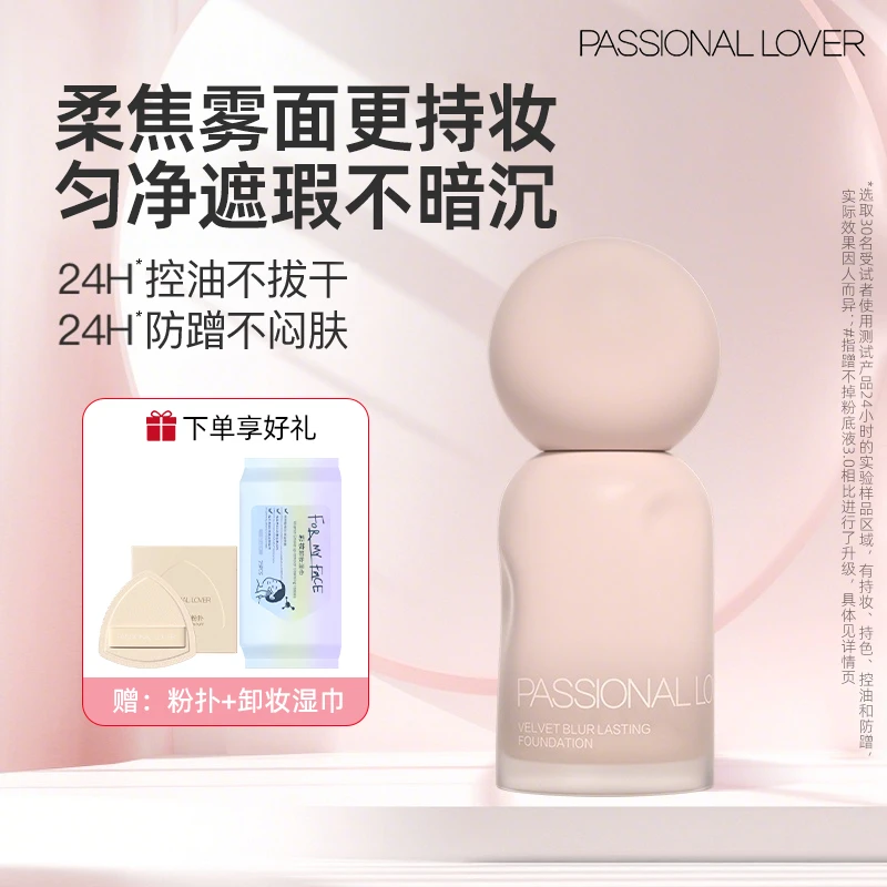 【4.0新升级】PL蹭不掉粉底液4.0粉底液保湿控油遮瑕透气混油皮持妆