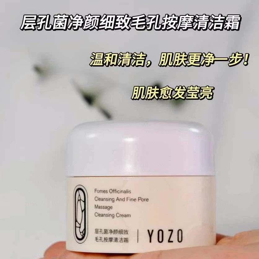 悠纪层孔菌净颜细致毛孔按摩清洁霜清爽水润保湿卸妆按摩膏护肤