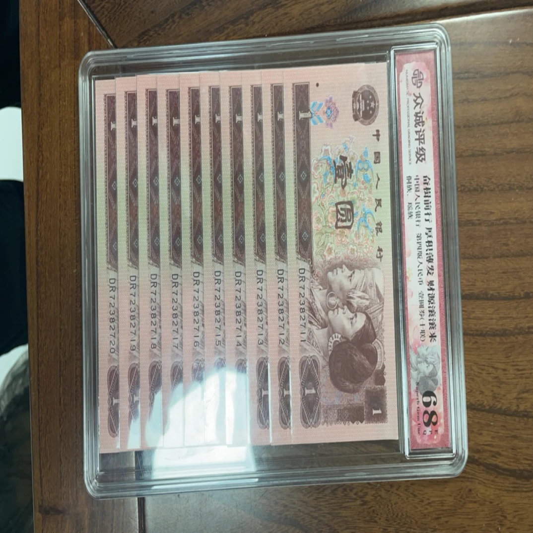 第四套人民币一九九六一元连号标十