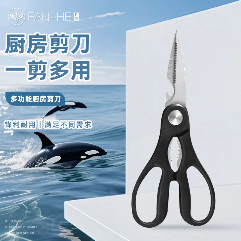 凡鹤不锈钢厨房剪刀食物剪强力鸡骨剪多功能锋利剪肉烤肉家用剪子