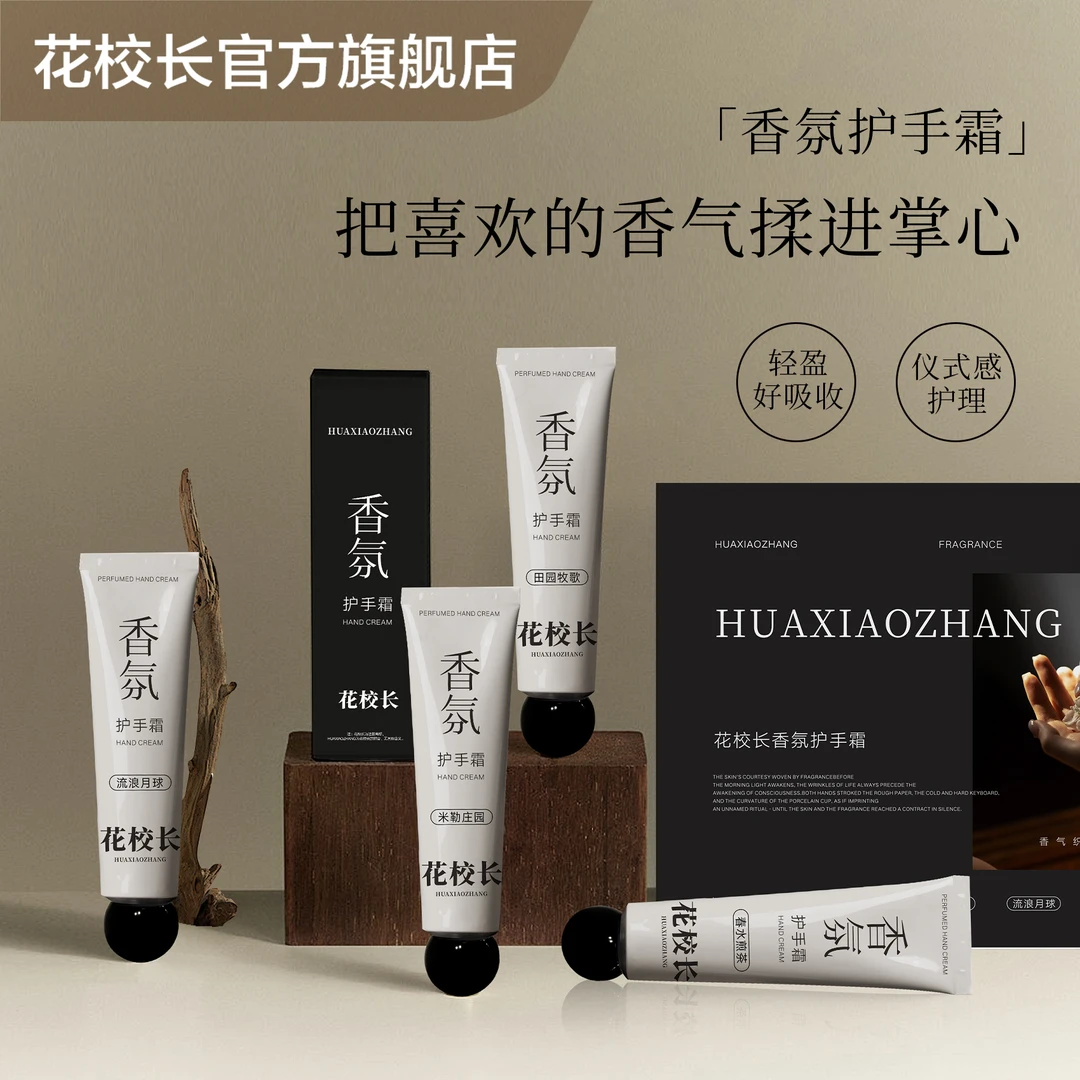 【花校长】植物香氛护手霜补水保湿持久温和留香秋冬伴手礼物