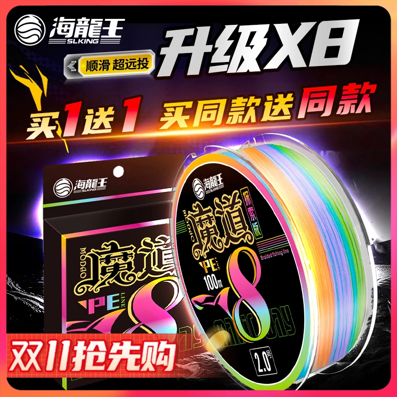 海龙王【魔道探索】8编路亚pe线大力马主线海钓顺滑远投雷强X8鱼线