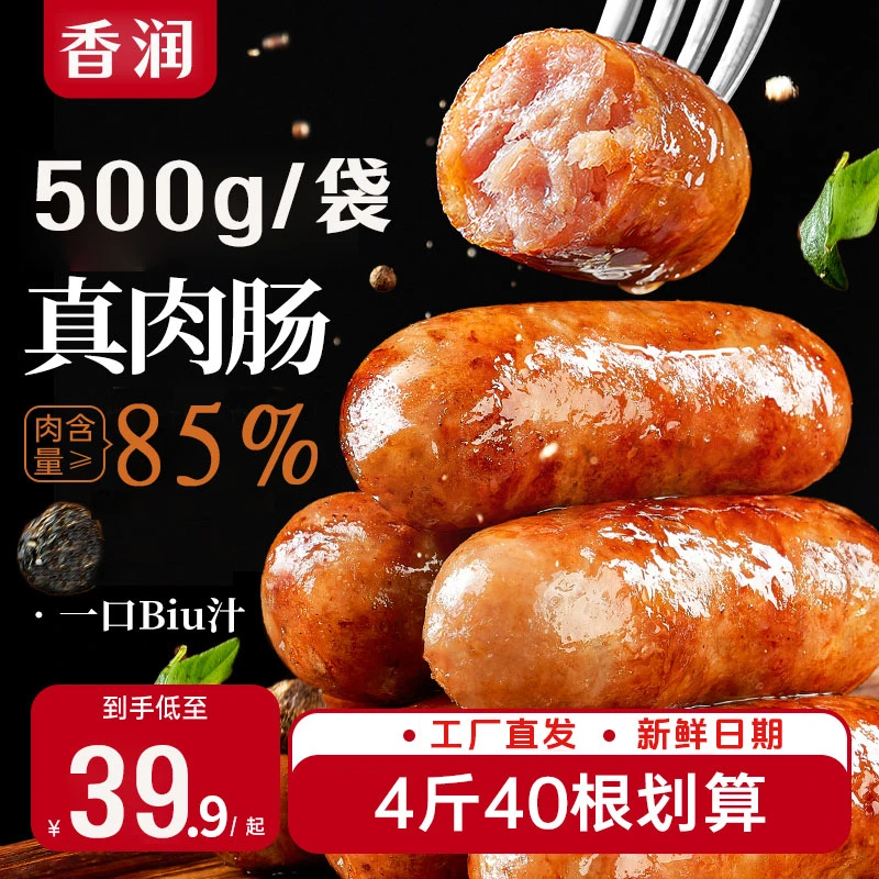 【香润臻坊】火山石烤肠地道纯香肉肠 500g/袋 地道肠烧烤黑椒美味