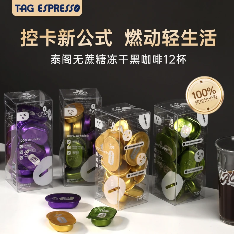 【全新日期】TAG冻干咖啡铝盒锁鲜3S即溶无蔗糖0添加含绿原酸黑咖啡
