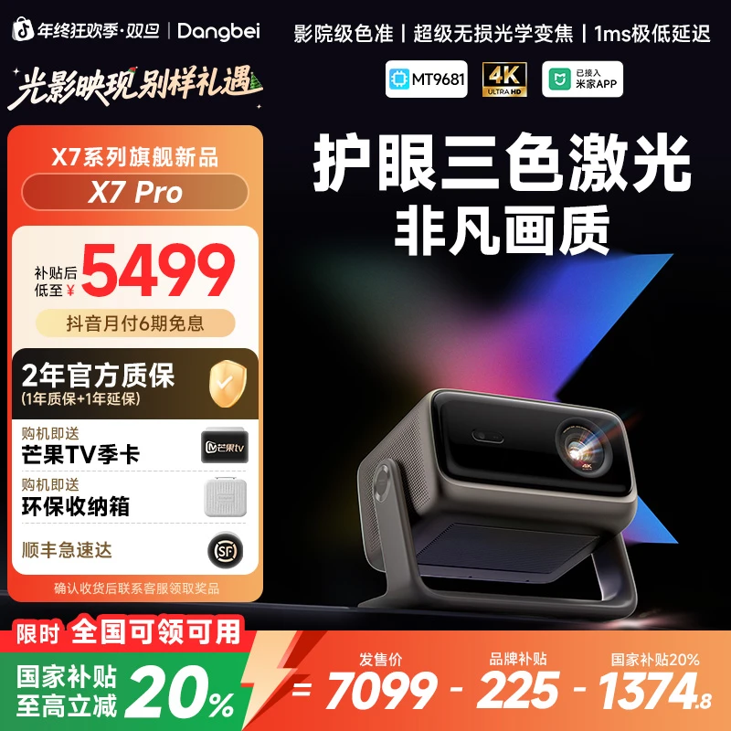【2026新款】X7 Pro超高清三色激光4K投影仪家用重磅新品