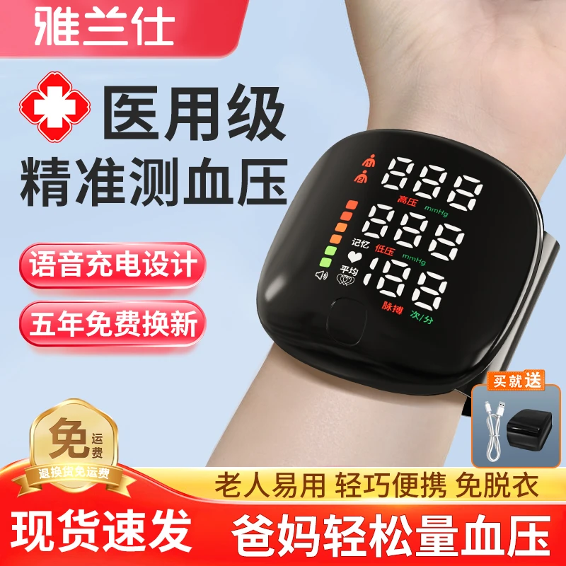 雅兰仕血压测压仪家用腕式电子血压计精准测量家用官方正品语音测量高血压血压测压仪家用仪器精准测量仪量血压器老人家用血压计
