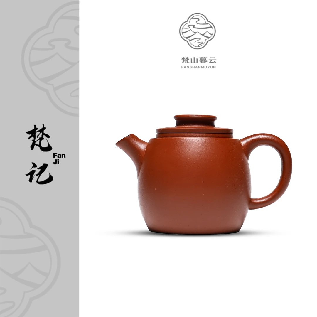 【梵记】巨轮炮嘴 赵庄朱泥 155cc 家用紫砂壶