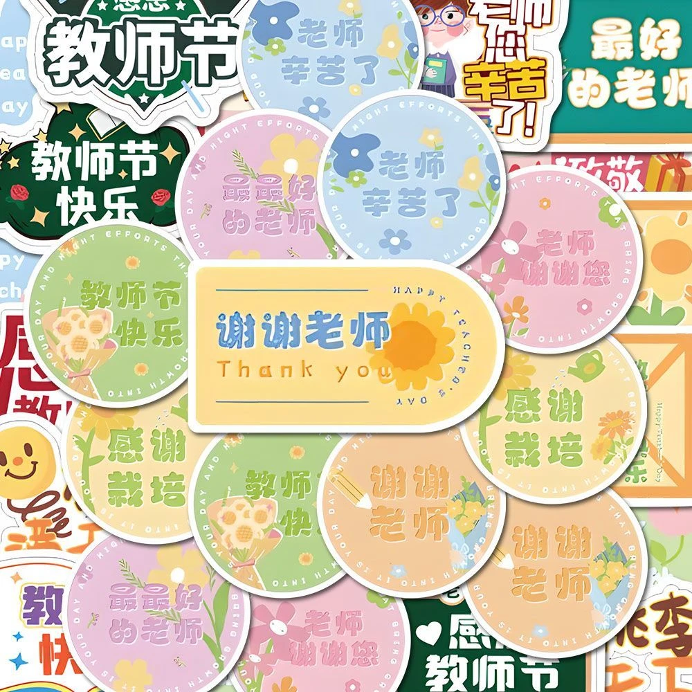 51张新款教师节礼物贴纸您辛苦了感谢老师ins风封口贴手账贴画