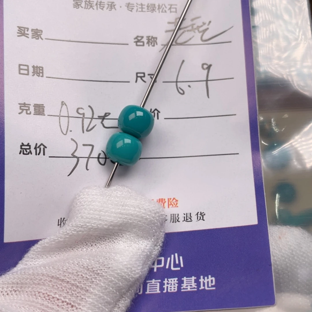 绿松石配饰未镶嵌