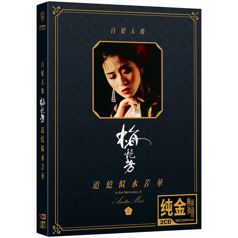 梅艳芳CD专辑汽车载音乐追忆逝水年华经典老歌曲家用碟片