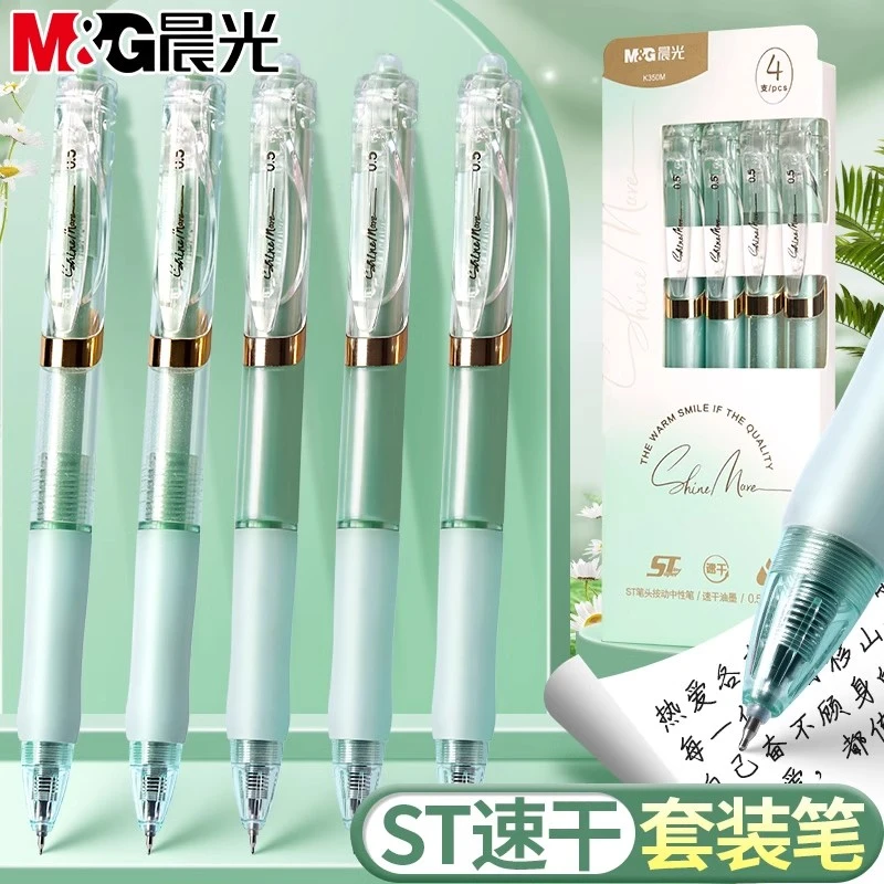 M&G/晨光中性笔大容量0.5速干顺滑ST头按动式笔高颜值ins风刷题笔