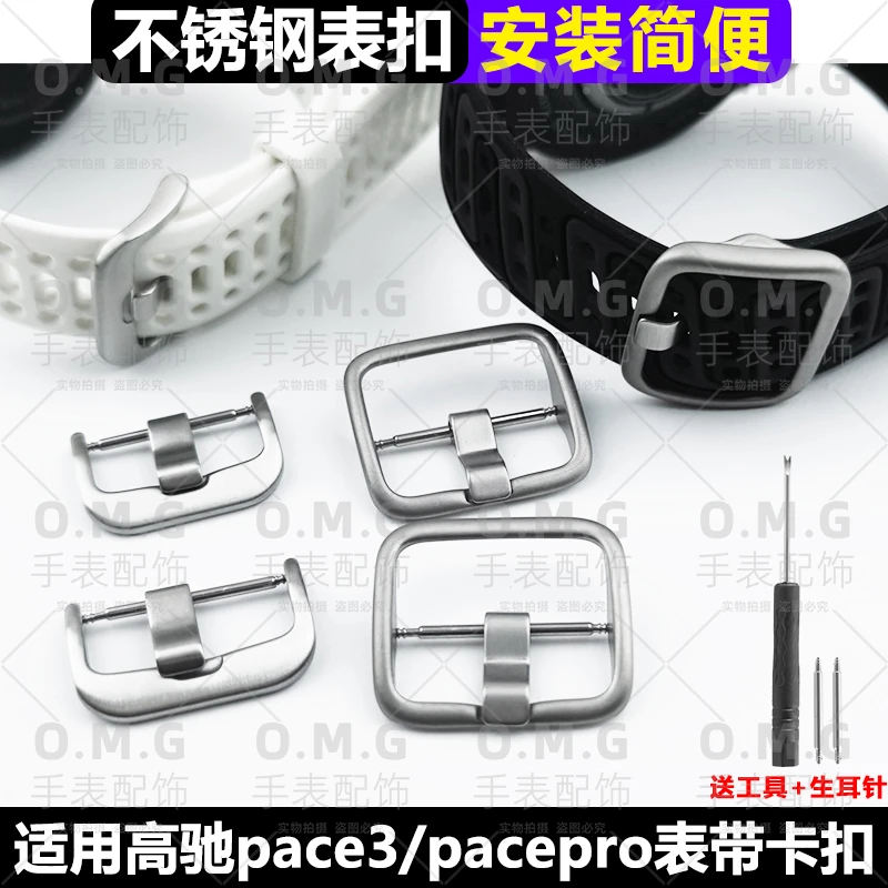 适用高驰pace3表带卡扣pacePro表带扣钉pace2不锈钢金属扣子扣头