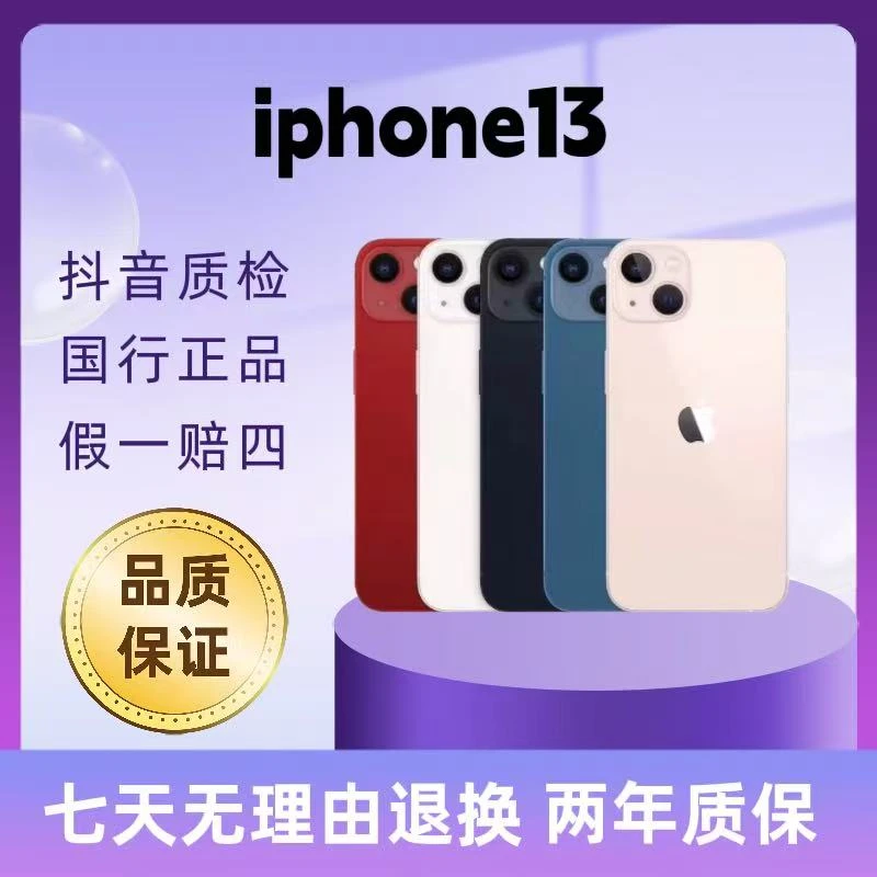 99新 Apple/苹果 99新13全网通5G双卡6.1寸国行原装正品手机