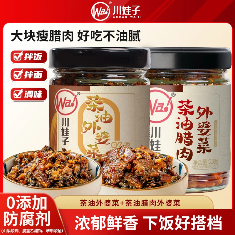 【川娃子】茶油腊肉外婆菜湖南特产咸菜0防腐梅干菜拌饭酱238gZB