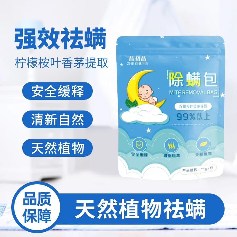 【官方正品】草本天然植物除螨虫祛螨驱螨包床用沙发宠物客卧室