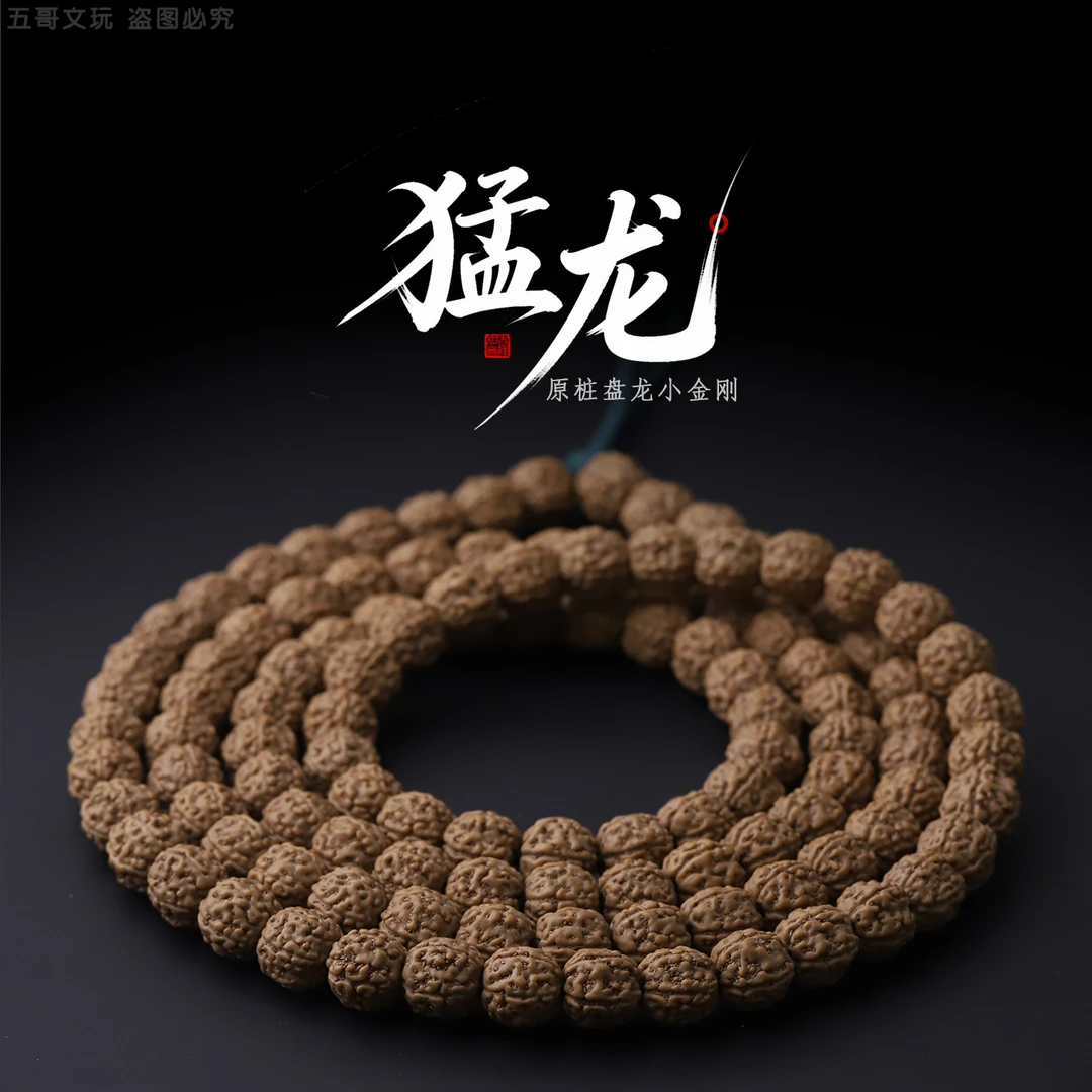 S9177【猛龙】精挑定制原树贴合盘龙纹小金刚菩提108文玩手串